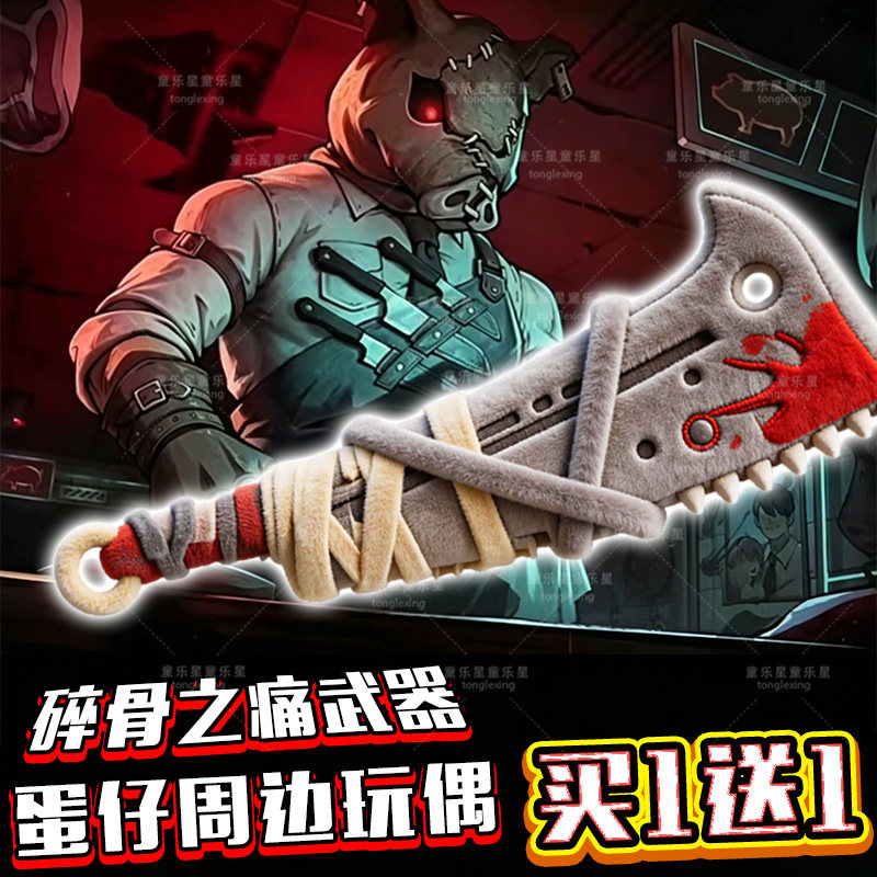 蛋仔惊魂寻宝队好蛋来超市新宝物圣剑碎骨之痛武器道具玩偶公仔6+