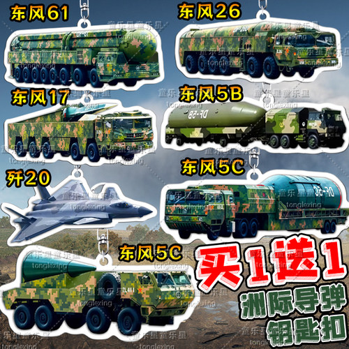 东风5c全球覆盖歼20挂件亚克力
