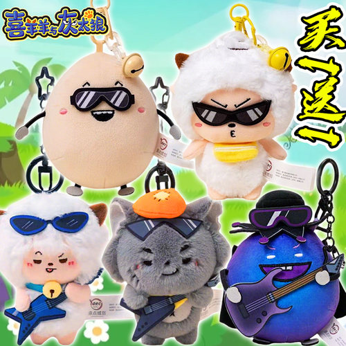 摇滚版喜羊羊与灰太狼周边黑大帅墨镜潇洒哥毛绒玩偶挂件正版授权