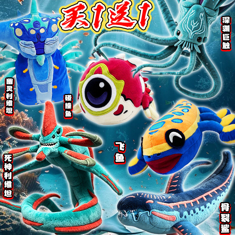 死神利维坦深海迷航第二季毛绒公仔骨裂鲨异形生物玩偶儿童节礼物