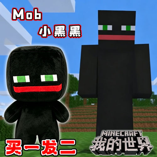 Minecraft我的世界游戏同款公仔Mob小黑黑玩偶毛绒玩具儿童礼物6+