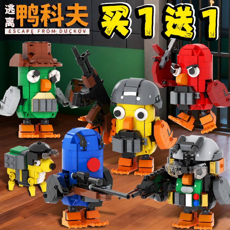 逃离鸭科夫积木鸭士兵武器