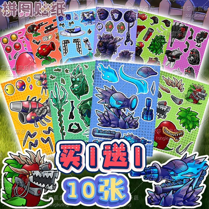 植物大战融合版二创拼图贴纸究极图鉴黑曜石战神射手儿童玩具书贴,玩具/童车/益智/积木/模型,贴纸,淘宝优惠券,粉丝福利购,淘宝优惠卷