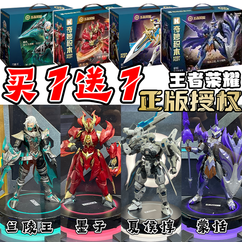 王者荣耀超星版机甲铠蒙恬积木