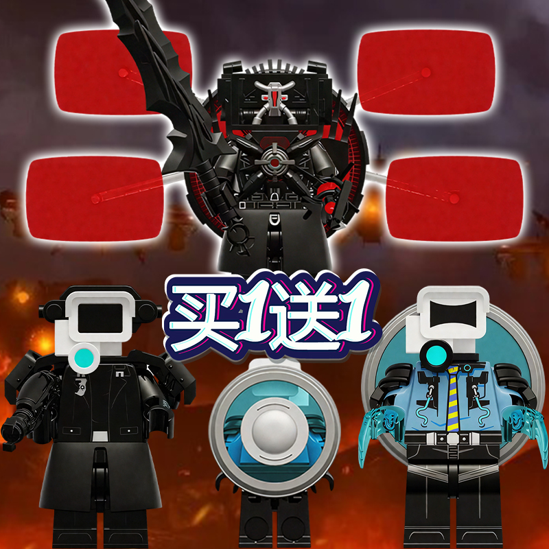 末日守望者多屏电视人马桶人vs监控人积木人仔模型拼装玩具男孩子