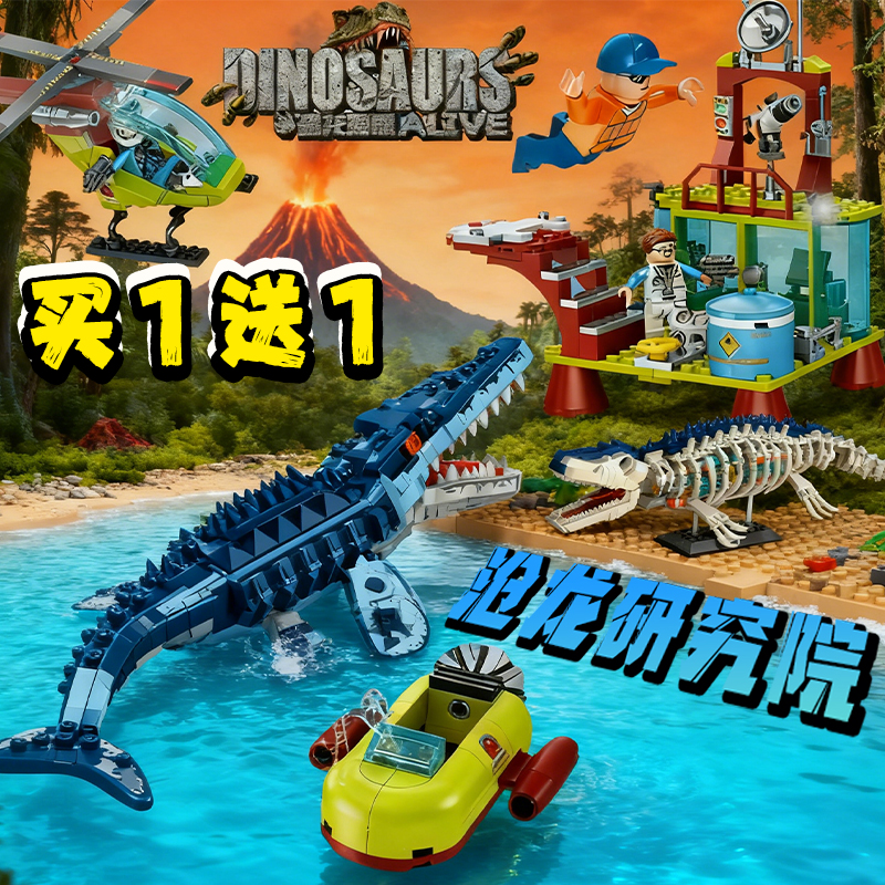 巨型沧龙船外机研究院侏罗纪恐龙积木玩具儿童益智拼装手办模型男