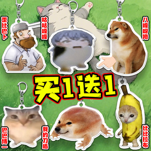 热梗我的刀盾猫meme创意钥匙扣比比拉布香蕉猫咪狗狗表情包包挂件