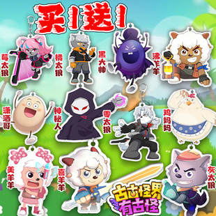 古古怪界有古怪钥匙扣神秘人黑化喜洋洋与灰太狼周边背包挂件礼物