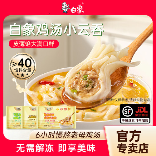 白象0添加鲜肉小云吞速食馄饨