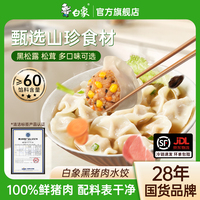 白象0添加黑豬肉系列水餃