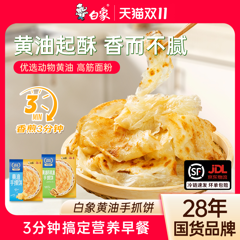 白象黄油手抓饼儿童早餐葱油饼面饼酥皮速食煎饼卷饼正品旗舰店