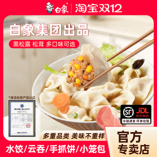 白象猪肉速冻水饺儿童小云吞馄饨饺子半成品速食 任选6件 99元