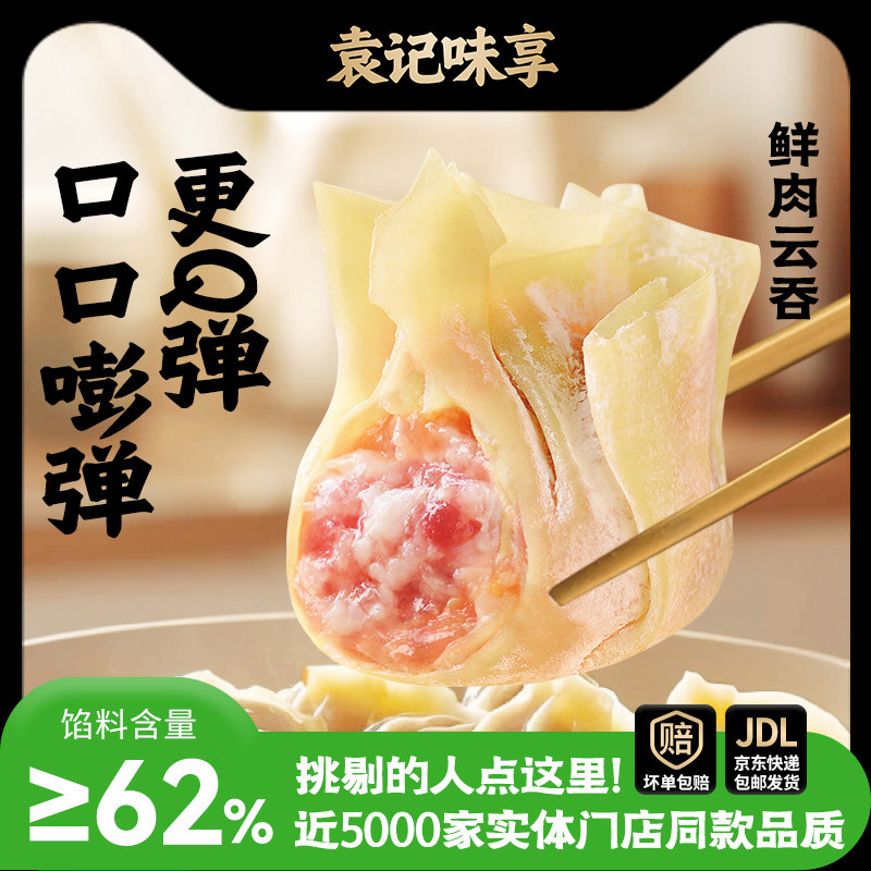 【109元任选3件】袁记味享鲜肉云吞310g（24颗/盒）,粮油调味/速食/干货/烘焙,馄饨/抄手/云吞/肉燕,淘宝优惠券,粉丝福利购,淘宝优惠卷