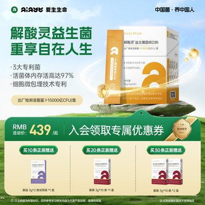 临期Aiage爱生生命解燚益生菌固体饮料30条/盒成人肠胃益生菌粉