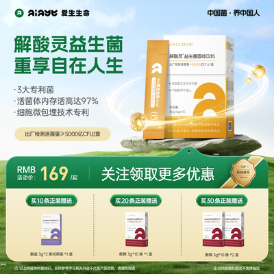 临期Aiage爱生生命解酸灵益生菌固体饮料10条/盒成人肠胃益生菌