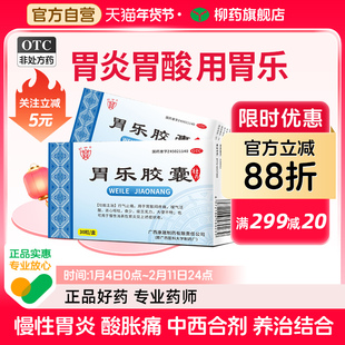 红宁 胃乐胶囊30粒养胃炎胀疼痛溃疡反酸行气止痛消食健胃通便秘