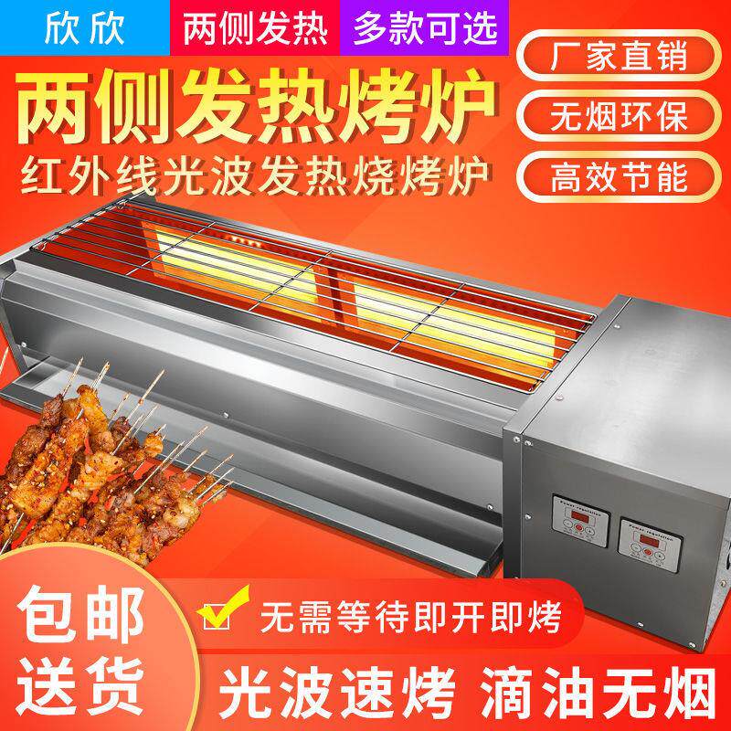 新型无烟两侧加热光波电烧烤炉商用大型电烤炉烤面筋烤串苕皮烤炉