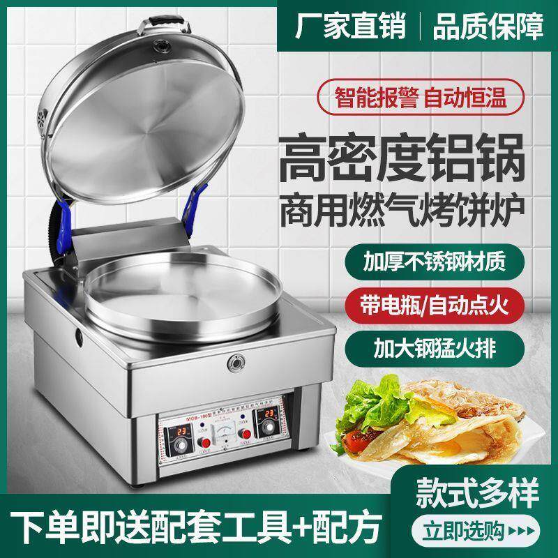 迈欧宝商用燃气烤饼炉液化气煤气电饼铛摆摊玉米千层饼烙饼机大锅