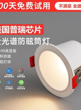 普瑞筒灯嵌入式节能家用led天花灯全光谱防眩客厅过道智能无主灯