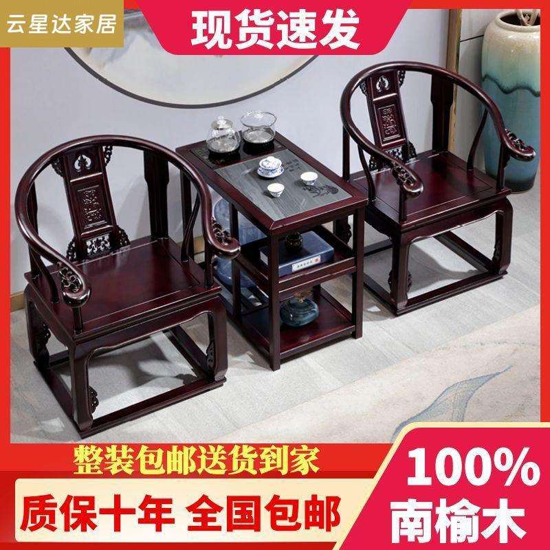 新中式实木椅子皇宫椅圈椅三件套迷你茶几办公泡茶阳台家用茶桌