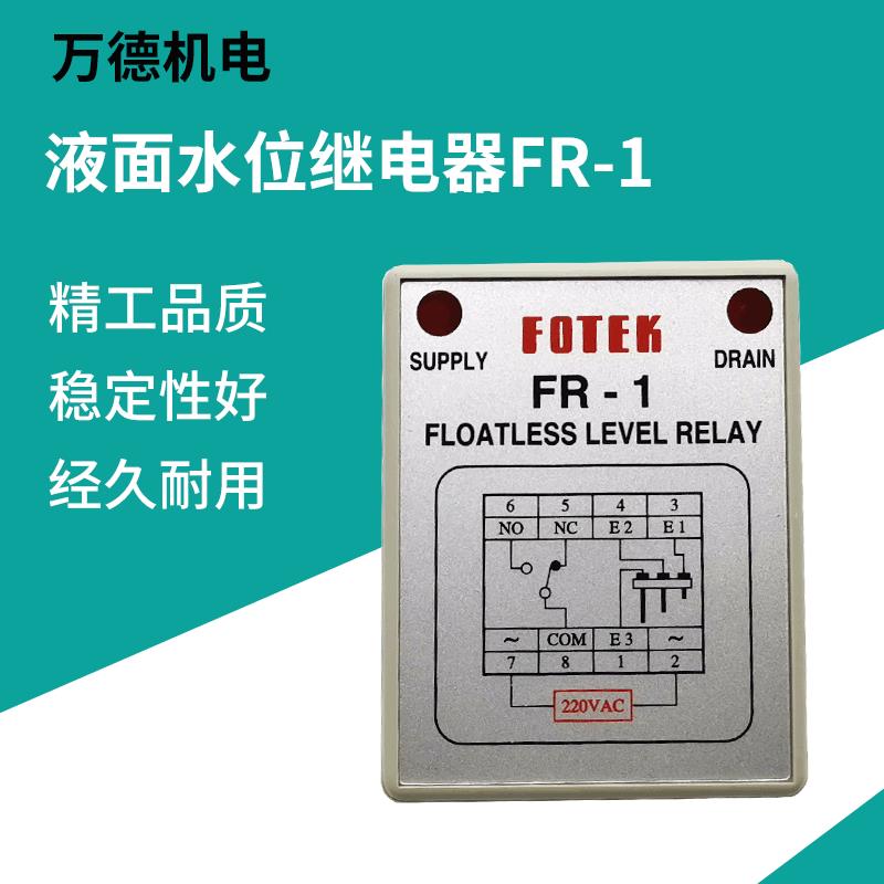 厂家直销FR-1液面水位继电器电流继电器小型继电器