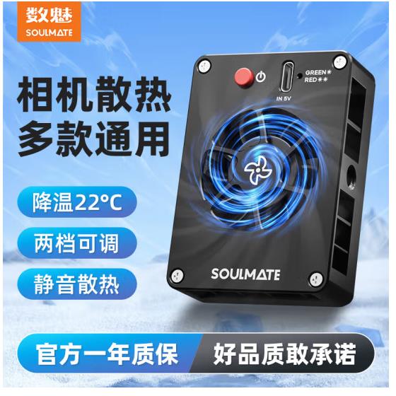 数魅CR04相机直播散热器A7M4ZVE10A6700A7C2FX30R62R7XT4