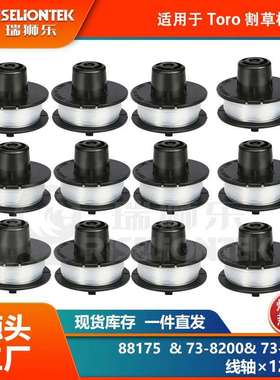 12个装适用Toro88175线轴&73-8200盖子&73-8220打草绳盖子线圈