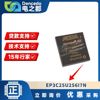 原装现货EP3C25U256I7N芯片BGA256可编程逻辑器件(CPLD/FPGA)