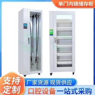供应微电脑单门内镜储存柜不锈钢内镜消毒镜柜玻璃硬镜储存柜