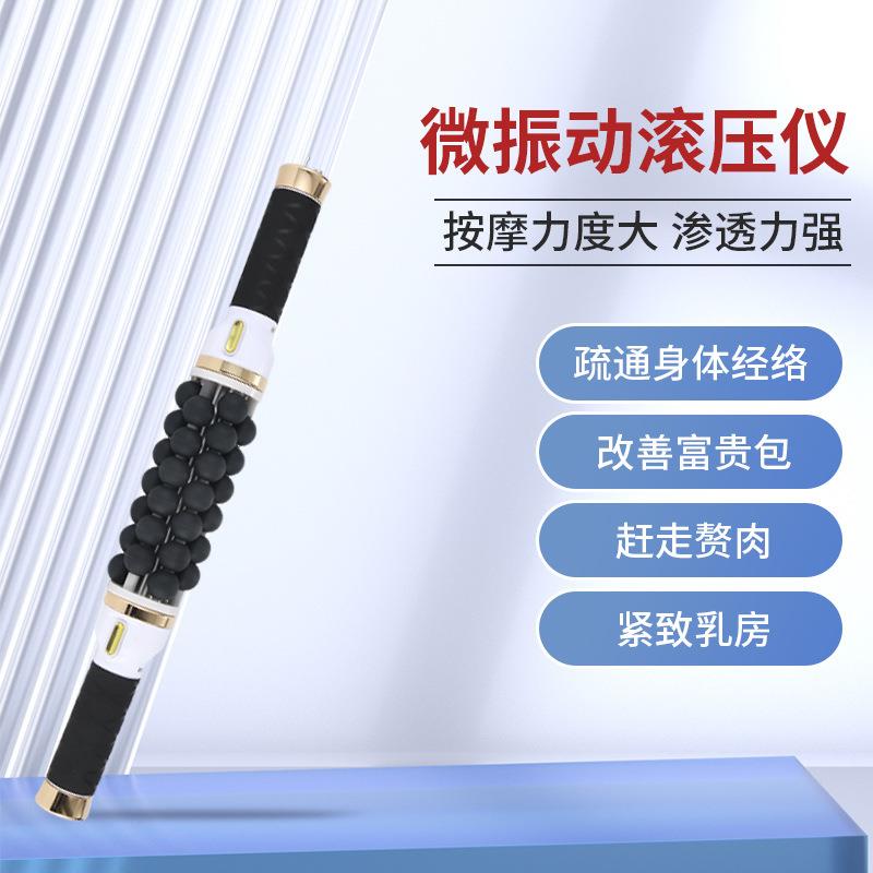 微振动滚压按摩仪滚轴肌肉放松疏通经络滚轮按摩器便携式家用院用