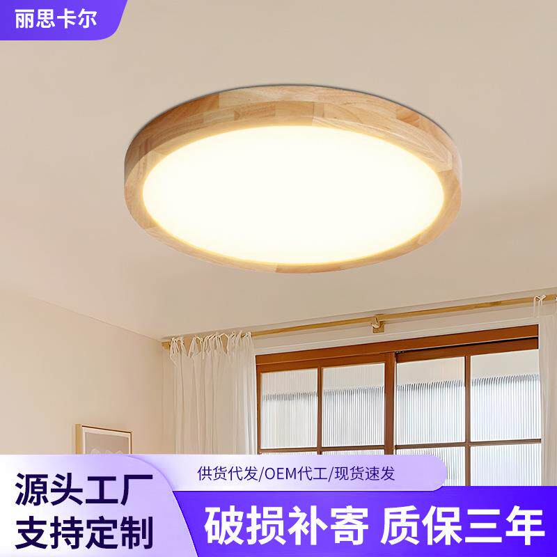 北欧卧室led吸顶灯现代简约房间灯实木客厅灯圆形日式原木吸頂燈