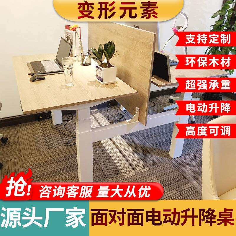 电动升降桌双人位面对面员工位工作站电动可调节升降桌厂家供应