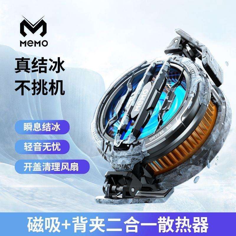 2024新款CX07背夹式半导体散热器MEMO磁吸真结冰静音电竞直播神器