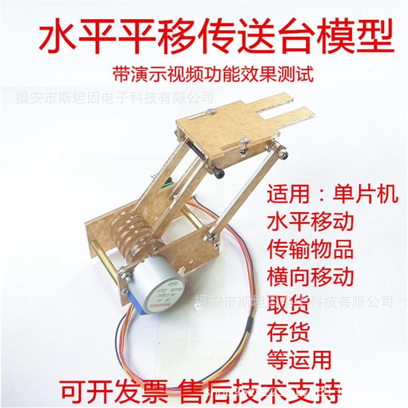 水平平移传送台展示模型步进电机51单片机实物设计物联网硬件