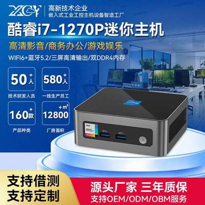 新创云12代酷睿i7-1270P迷你小主机家用办公4K高清娱乐微型电脑