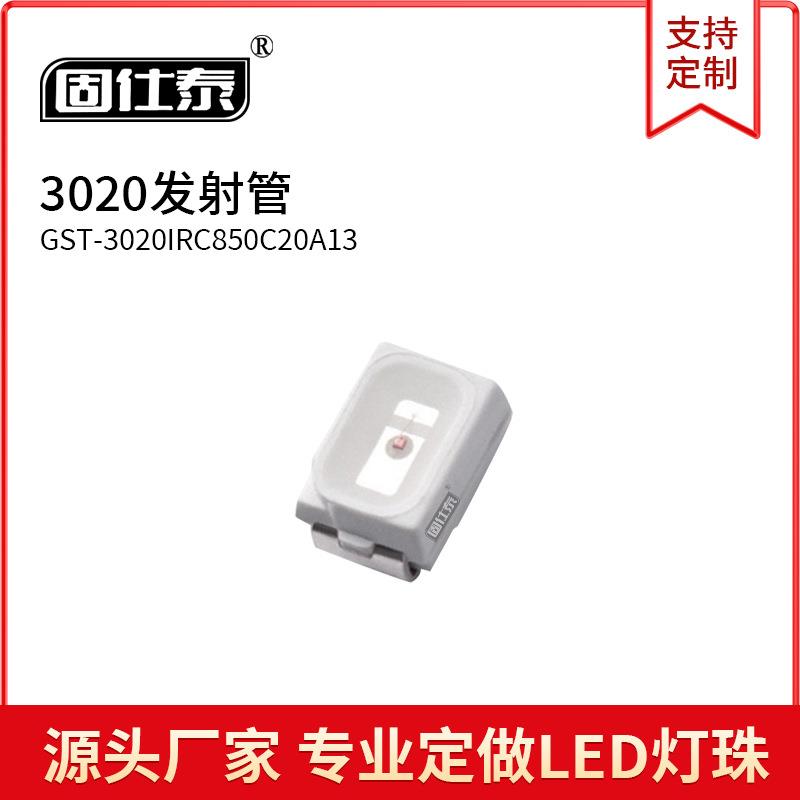 贴片LED灯珠3020红外发射管850NM940NM红外线遥控安防监控