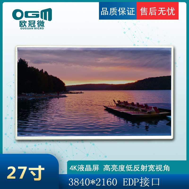 27寸3840*2160-EDP接口-300亮度4K液晶屏 可定 制触摸屏