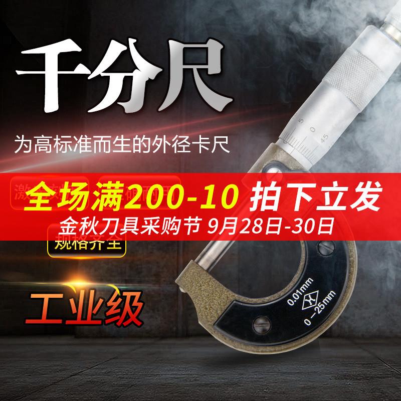 外径千分尺0-25-50mm螺旋测微器千分卡尺测厚仪高精度0.01mm