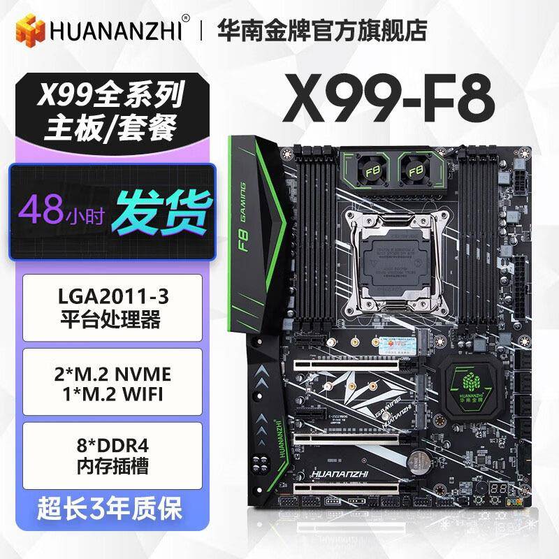华南金牌X99F8主板CPU套装DDR4内存游戏多开台式E52678v3/2680v3