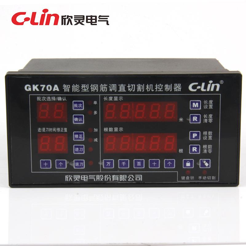 欣灵 GK70A智能型多批次钢筋调直切割机控制器