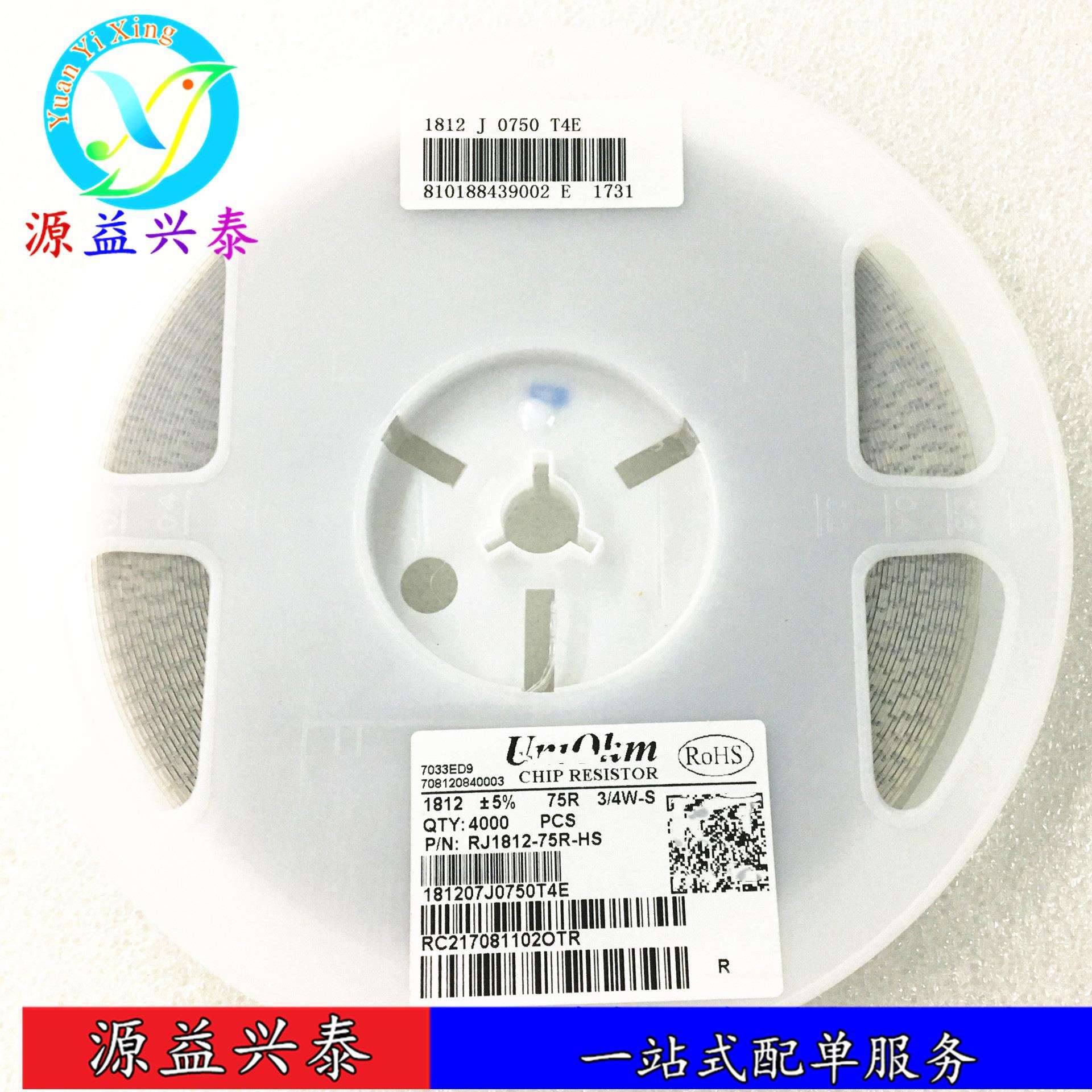 厚生18125%J12R贴片电阻（可散卖）100个15元