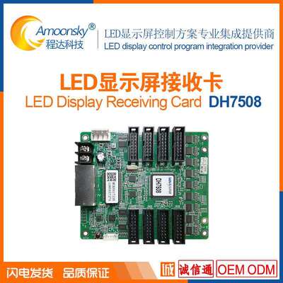 DH7508诺瓦DH426接收卡DH418DH436诺瓦DH7512诺瓦接收卡处理器