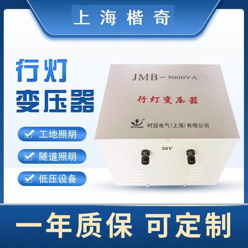 工地工厂宿舍用JMB-6000VA行灯照明变压器380v220v/127v36v24v12v