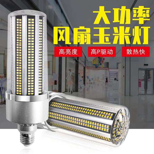 跨境热销LED玉米灯E27风扇散热80W100W120W150W大功率玉米灯KJ
