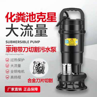 切割式污水泵抽粪机泥浆排污泵220V家用小型化粪池高扬程潜水泵