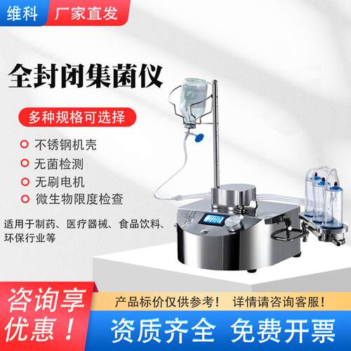 维科ZW-808A全封闭微型集菌仪无菌检测集菌培养器智能集菌仪