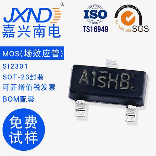 贴片场效应管MOS管SI2301SOT-23丝印A1SHB2.5AJXND工厂