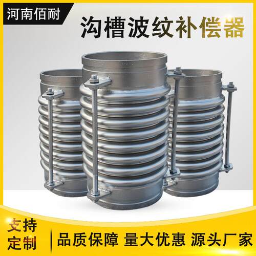 沟槽式波纹补偿器沟槽式金属软管源头厂家轴向型补偿器