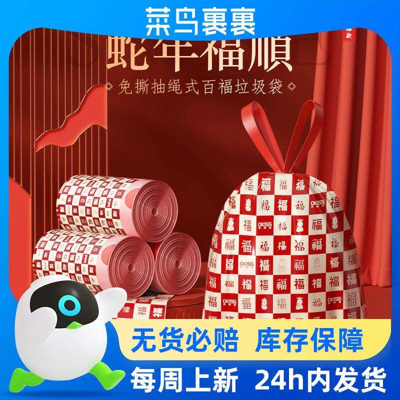 蛇年垃圾袋百福抽绳不易破居家免撕加厚家用厨房耐高温手提垃圾袋图片