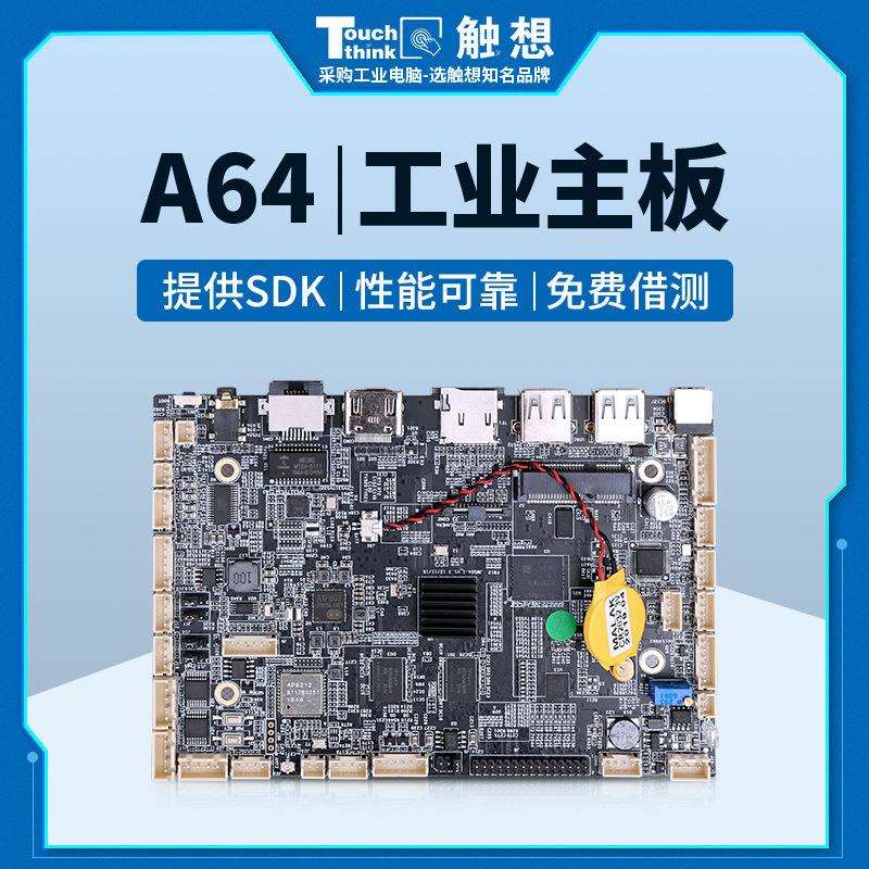 A64智能工控主板四核一体机多网口串口RK3288RK3399工业安卓主板